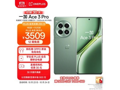 一加 Ace 3 Pro手機僅售2849元！性價比超高！