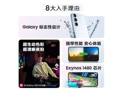 三星 Galaxy A55手機京東優惠價2579元