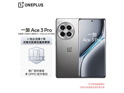 一加Ace 3 Pro手機僅售3228元