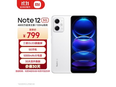 Redmi Note 12 5G手機京東秒殺價775元 限時優惠搶購中