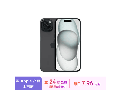 iPhone 15優惠來了！到手價5731元！