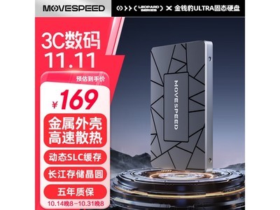 移速512GB SSD固態硬盤 2.5英寸 SATA3.0金屬外殼