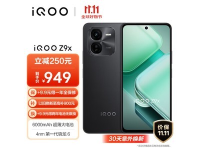 iQOO Z9x手機僅售830元