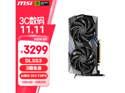 微星魔龍 GeForce RTX 4060 Ti 顯卡優惠促銷價2799元