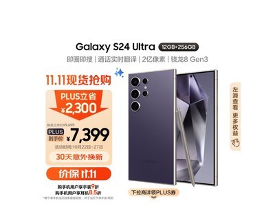 三星旗艦價格崩盤！Galaxy S24 Ultra暴跌至6782元