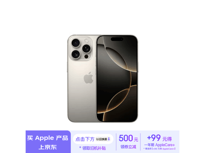 iPhone 16 Pro手機512GB版僅售10499元