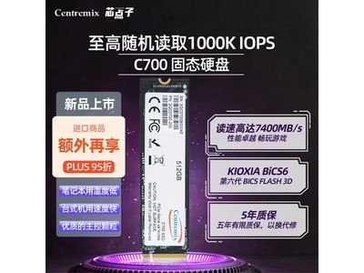 芯點子C700 NVMe M.2固態硬盤512GB (PCI-E4.0) 搶購價139元