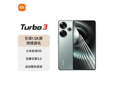 Redmi Turbo 3 5G手機僅1494元！還包郵