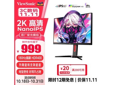 優派27英寸顯示器促銷1ms GTG 98%DCI-P3覆蓋色域僅963元