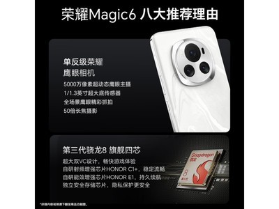 榮耀Magic 6價格暴跌至3419元 原價4299元