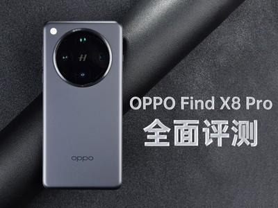 OPPO Find X8 Pro全面評測：雙潛望加持的氛圍感抓拍神器