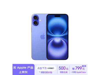 iPhone 16 Plus 5G手機256GB 群青色只要7499元