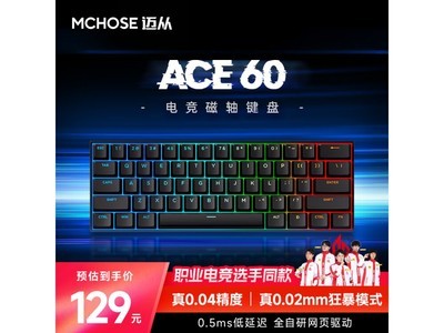 邁從Ace 60Pro磁軸鍵盤129元秒殺價搶購！