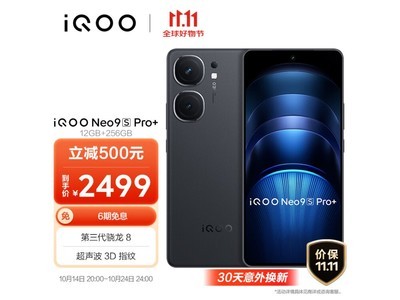 iQOO Neo9S Pro+ 12GB+256GB 格鬥黑手機到手價2231元