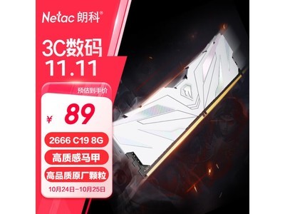 朗科8GB DDR4 2666 台式機內存條到手價79元