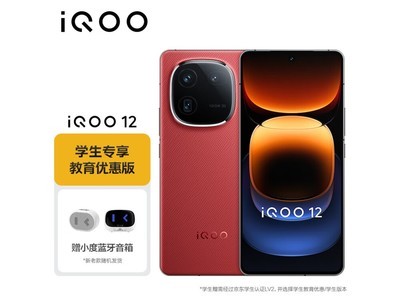 iQOO12燃途版手機價格暴跌至3266元