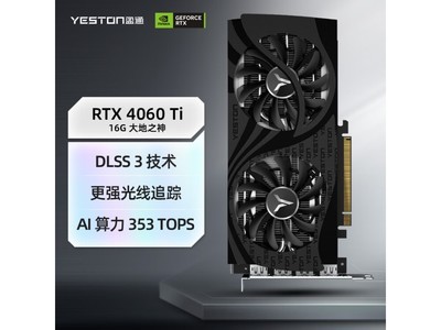 盈通 GeForce RTX 4060 Ti 顯卡3399元！電競玩家必備神器