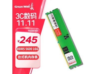 長城16GB DDR5 5600MHz內存條僅225元！