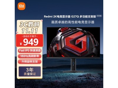 小米 Redmi G27Q 電競顯示器僅949元！