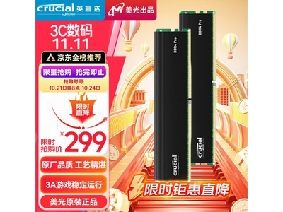 限時優惠！32GB內存只要279元，速搶！