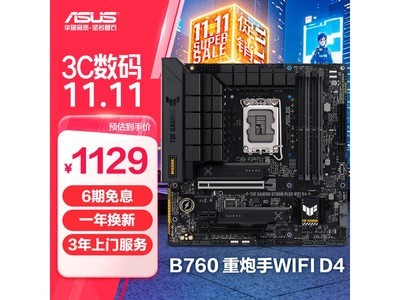 華碩TUF GAMING B760M-PLUS WIFI D4重炮手主板滿減活動开啓！