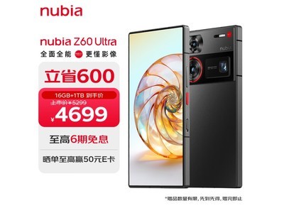 努比亞Z60 Ultra手機京東限時優惠中 4189元入手頂配