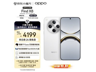 OPPO Find X8 5G手機入手僅4199元！