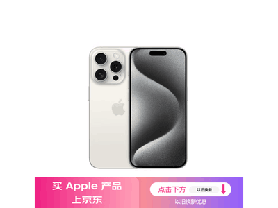 iPhone 15 Pro 5G限時特惠8037元