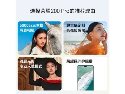 榮耀 200 Pro 5G手機上架啦！售價3099元