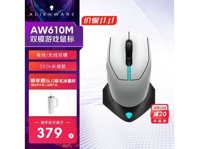 外星人AW610M鼠標到手價379元 價格便宜近100元