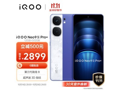 iQOO Neo9S Pro+ 12GB+512GB Buff藍，只需2375元！