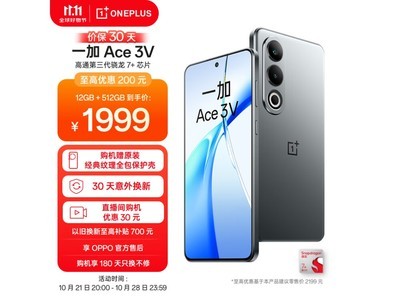 驍龍+天工散熱！一加 Ace 3V手機僅售1551元