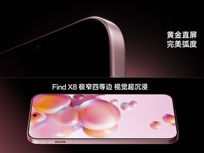 4199元起 OPPO Find X8系列售價公布