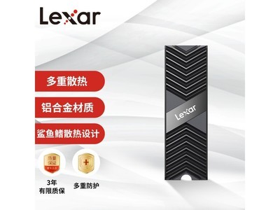 Lexar雷克沙M.2 2280固態硬盤散熱片 44元入手超值價