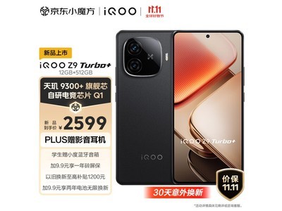 天璣最強機皇!iQOO Z9 Turbo+僅需2099元