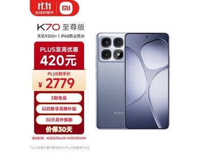 Redmi K70 至尊版 16GB+512GB 冰璃藍僅售2672元，享滿3000減240元