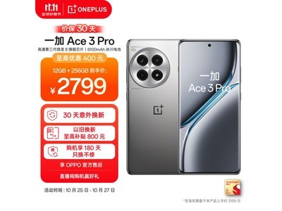 一加 Ace 3 Pro 5G遊戲手機京東優惠促銷中 2779元入手