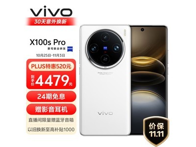 vivo X100s Pro近日大促！3969元到手太合適了