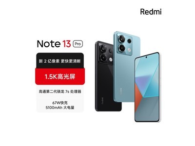 小米Redmi Note 13 Pro手機限時優惠僅售1399元！