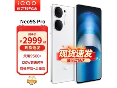 搶購iQOO Neo9S Pro 遊戲攝影手機 2849元到手價3299元