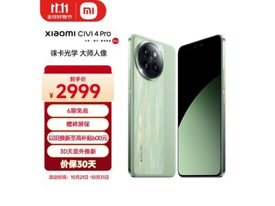 小米Civi 4 Pro限時特惠2460元！輕至179g！