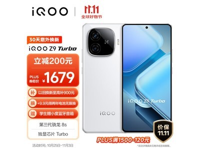 iQOO Z9 Turbo 5G手機到手價1669元！