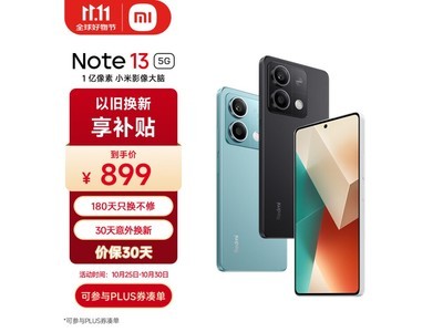 Redmi Note 13 5G手機京東優惠銷售中 899元入手