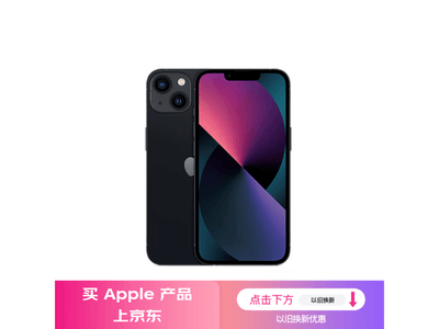 iPhone 13 512GB版只要7163元 還包郵