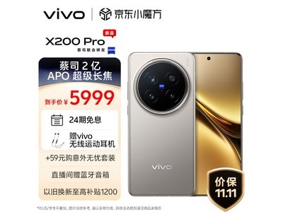 vivo X200 Pro 5G手機 操作流暢 性能強勁