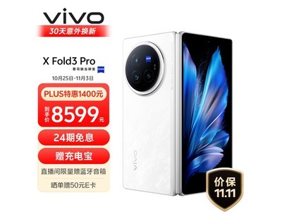 vivo X Fold3 Pro折疊屏手機僅8269元超值購機！