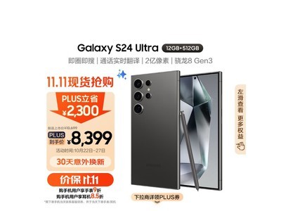 三星 Galaxy S24 Ultra 5G手機京東促銷價7707元