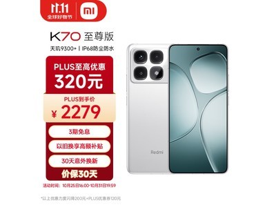 小米Redmi K70 至尊版手機優惠價格2369元