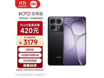 Redmi 紅米 K70 至尊版限時優惠！16GB+1TB墨羽黑，實付僅3010元！