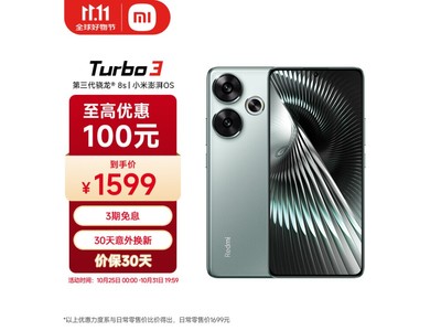 Redmi Turbo 3手機僅售1305元 性能與美學完美融合